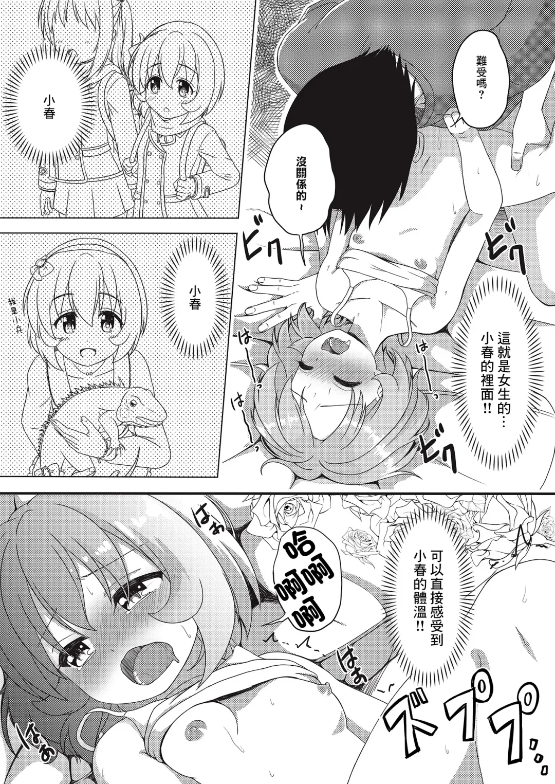 [Syouwaru] Tsukenaku Temo Daijoubu Desuyo? | 不用帶套也可以哦? Fhentai - Page 25