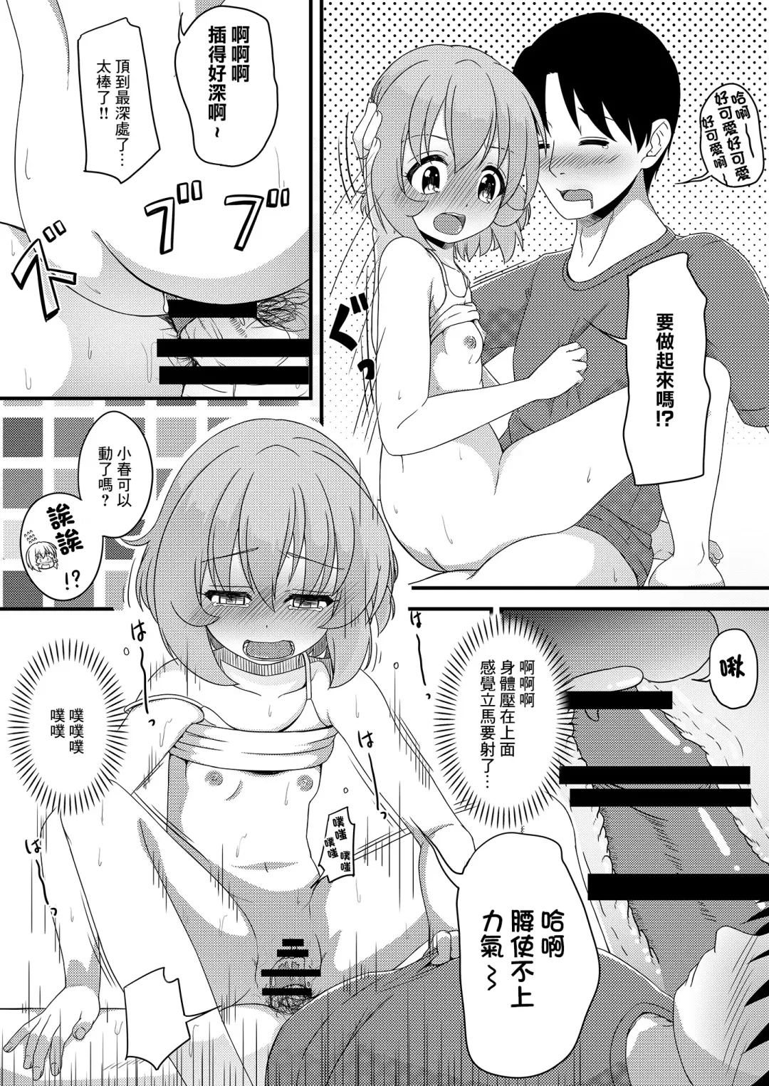 [Syouwaru] Tsukenaku Temo Daijoubu Desuyo? | 不用帶套也可以哦? Fhentai - Page 28