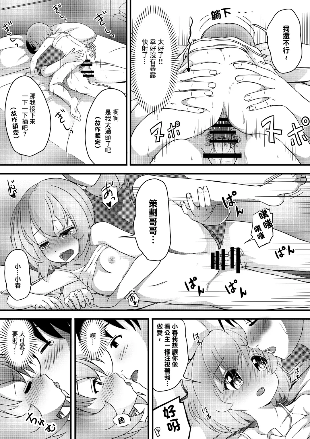 [Syouwaru] Tsukenaku Temo Daijoubu Desuyo? | 不用帶套也可以哦? Fhentai - Page 29