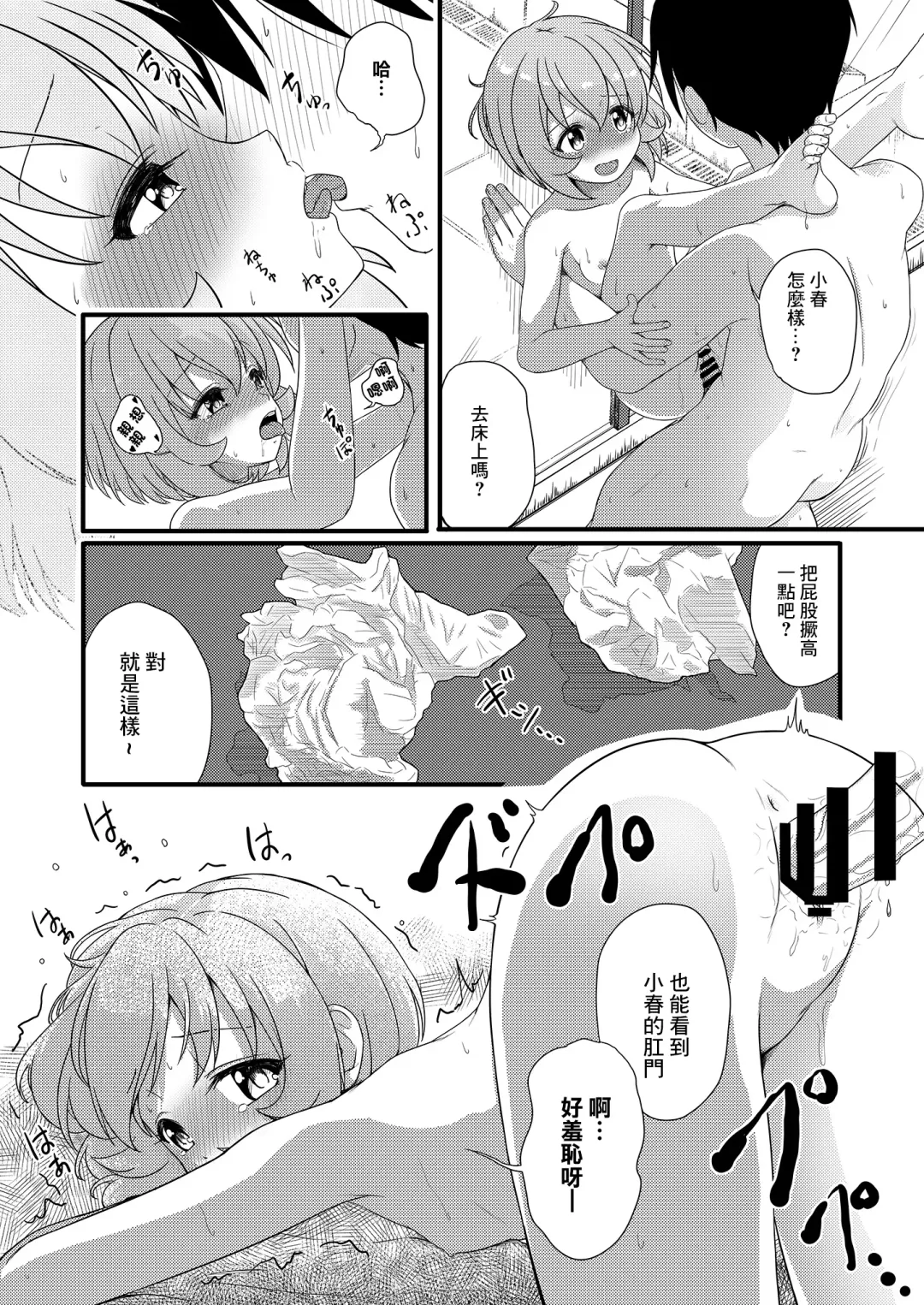 [Syouwaru] Tsukenaku Temo Daijoubu Desuyo? | 不用帶套也可以哦? Fhentai - Page 4