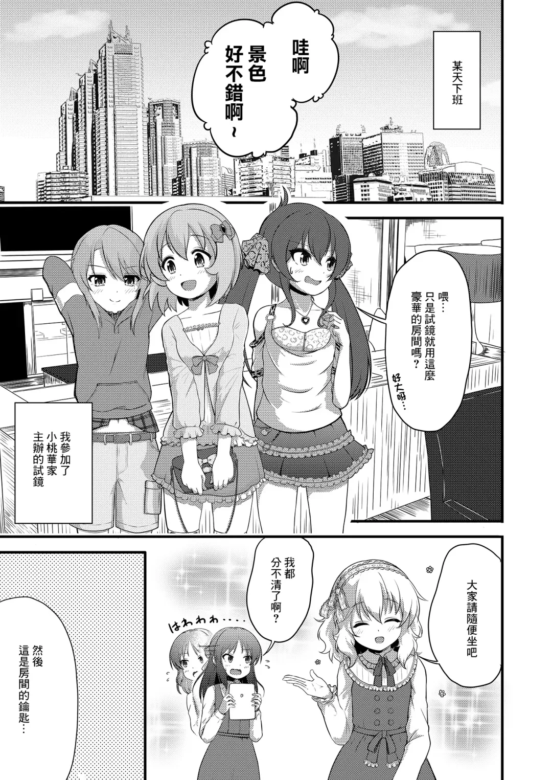 [Syouwaru] Tsukenaku Temo Daijoubu Desuyo? | 不用帶套也可以哦? Fhentai - Page 9