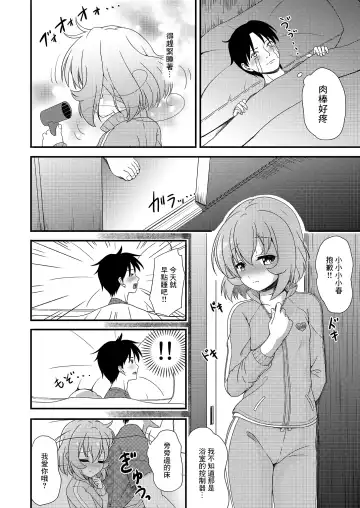 [Syouwaru] Tsukenaku Temo Daijoubu Desuyo? | 不用帶套也可以哦? Fhentai - Page 16