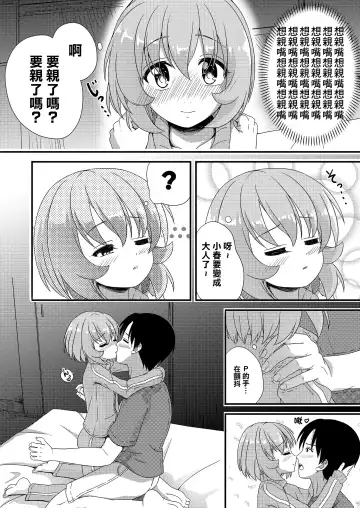 [Syouwaru] Tsukenaku Temo Daijoubu Desuyo? | 不用帶套也可以哦? Fhentai - Page 18