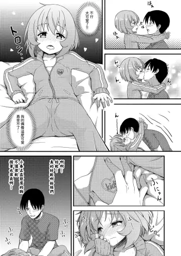 [Syouwaru] Tsukenaku Temo Daijoubu Desuyo? | 不用帶套也可以哦? Fhentai - Page 19