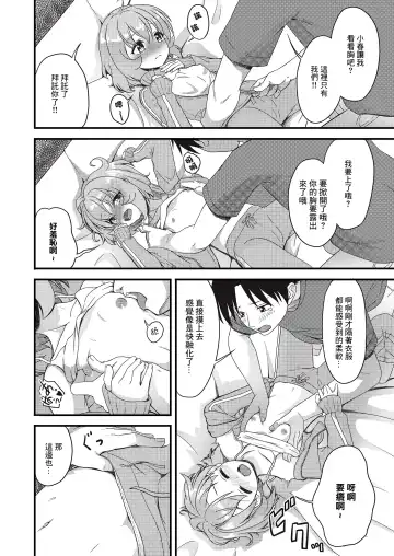 [Syouwaru] Tsukenaku Temo Daijoubu Desuyo? | 不用帶套也可以哦? Fhentai - Page 20