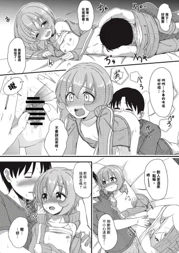 [Syouwaru] Tsukenaku Temo Daijoubu Desuyo? | 不用帶套也可以哦? Fhentai - Page 22