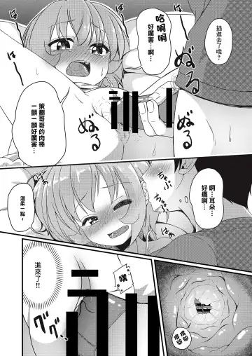 [Syouwaru] Tsukenaku Temo Daijoubu Desuyo? | 不用帶套也可以哦? Fhentai - Page 24