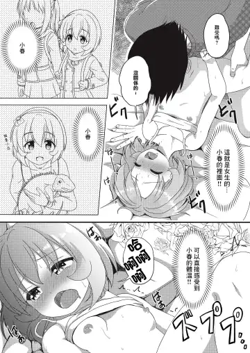 [Syouwaru] Tsukenaku Temo Daijoubu Desuyo? | 不用帶套也可以哦? Fhentai - Page 25