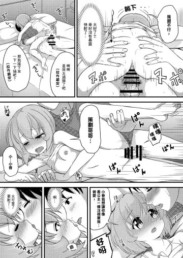 [Syouwaru] Tsukenaku Temo Daijoubu Desuyo? | 不用帶套也可以哦? Fhentai - Page 29