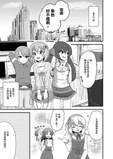 [Syouwaru] Tsukenaku Temo Daijoubu Desuyo? | 不用帶套也可以哦? Fhentai - Page 9