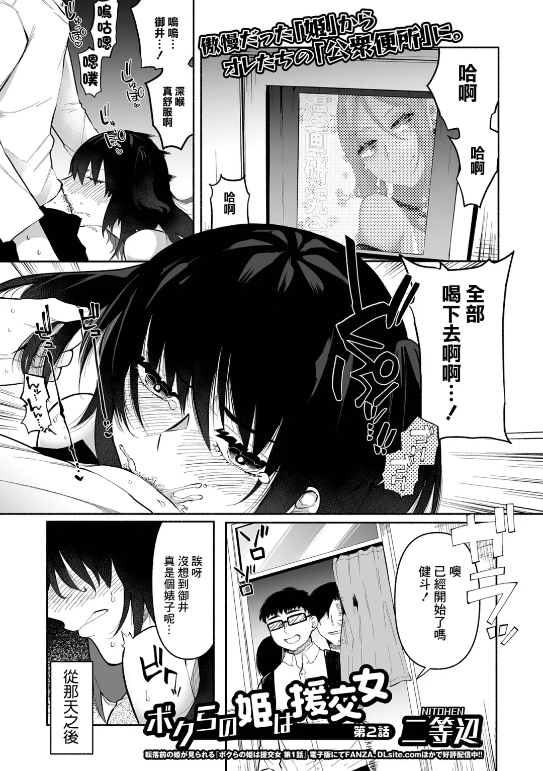[Nitouhen] Bokura no Hime wa Enkou Onna Ch. 2 Fhentai - Page 1