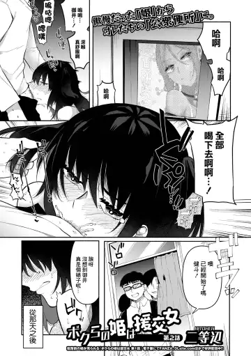 [Nitouhen] Bokura no Hime wa Enkou Onna Ch. 2 - Fhentai