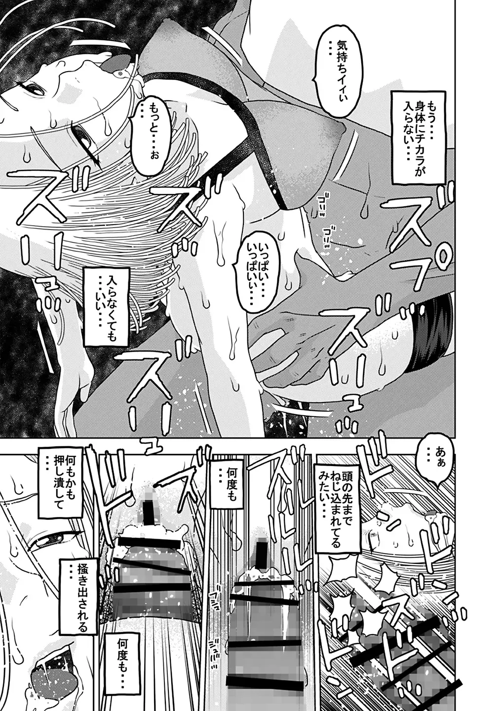 [Niiruma Kenji] 18-gou to Oil Massage de Seikou + 18-gou to Test Satsuei de Seikou + 18-gou to Sports Gym de Seikou Fhentai - Page 77
