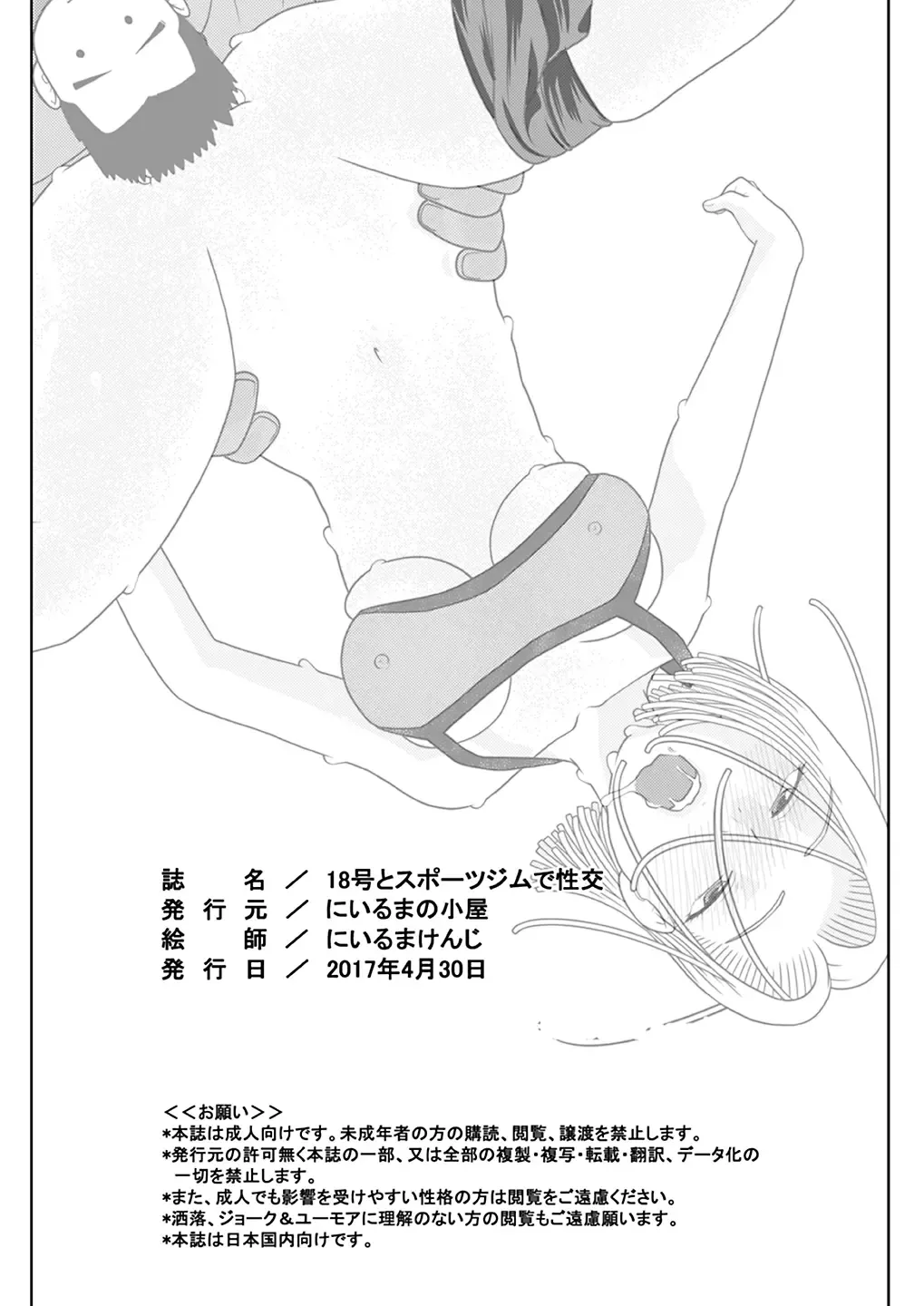 [Niiruma Kenji] 18-gou to Oil Massage de Seikou + 18-gou to Test Satsuei de Seikou + 18-gou to Sports Gym de Seikou Fhentai - Page 86