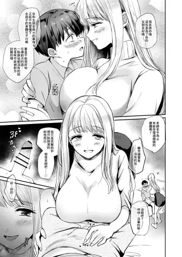 [Emilio] Shota Netori ga Daikoubutsu no Onee-san ni Hamerareru Ohanashi Fhentai - Page 3