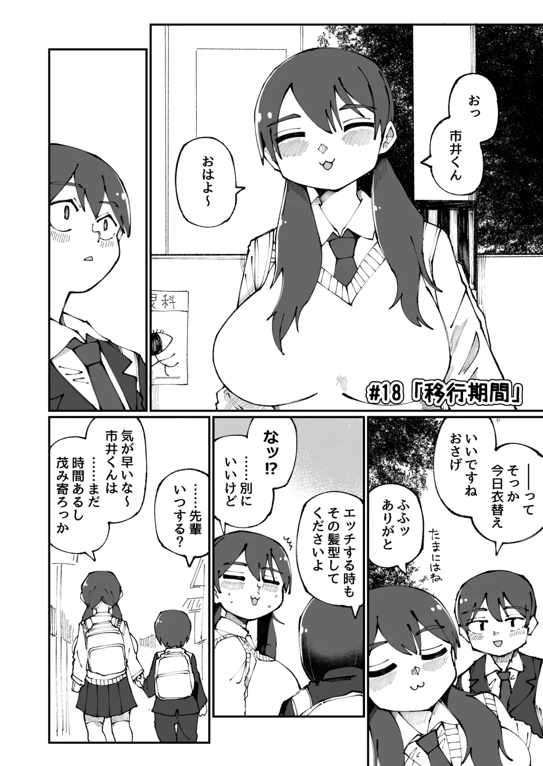 [Omnisucker] Sweet Senpai Fhentai - Page 18