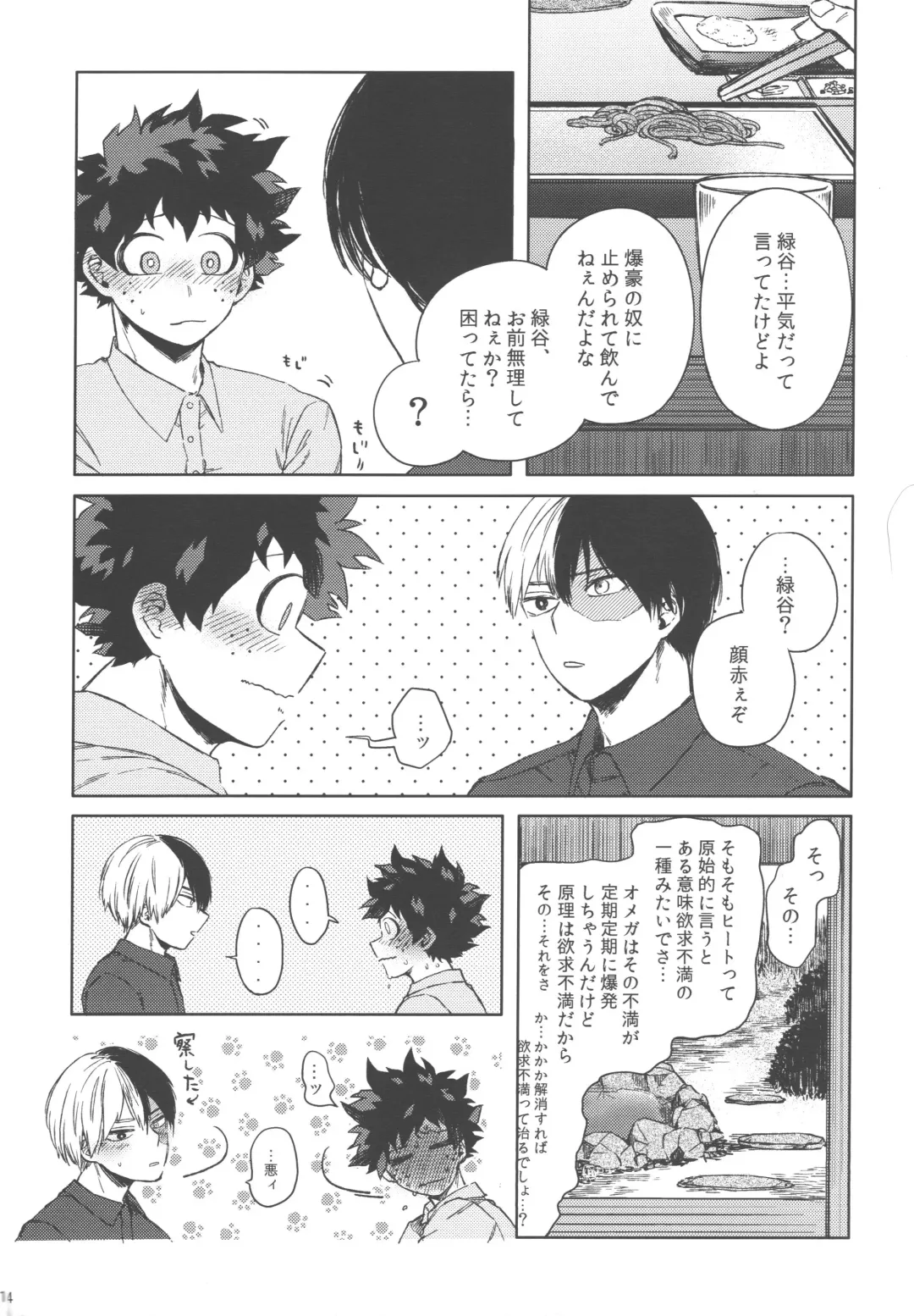 [Hitomi] Boku-tachi Ore-tachi Tsugai desu Fhentai - Page 13