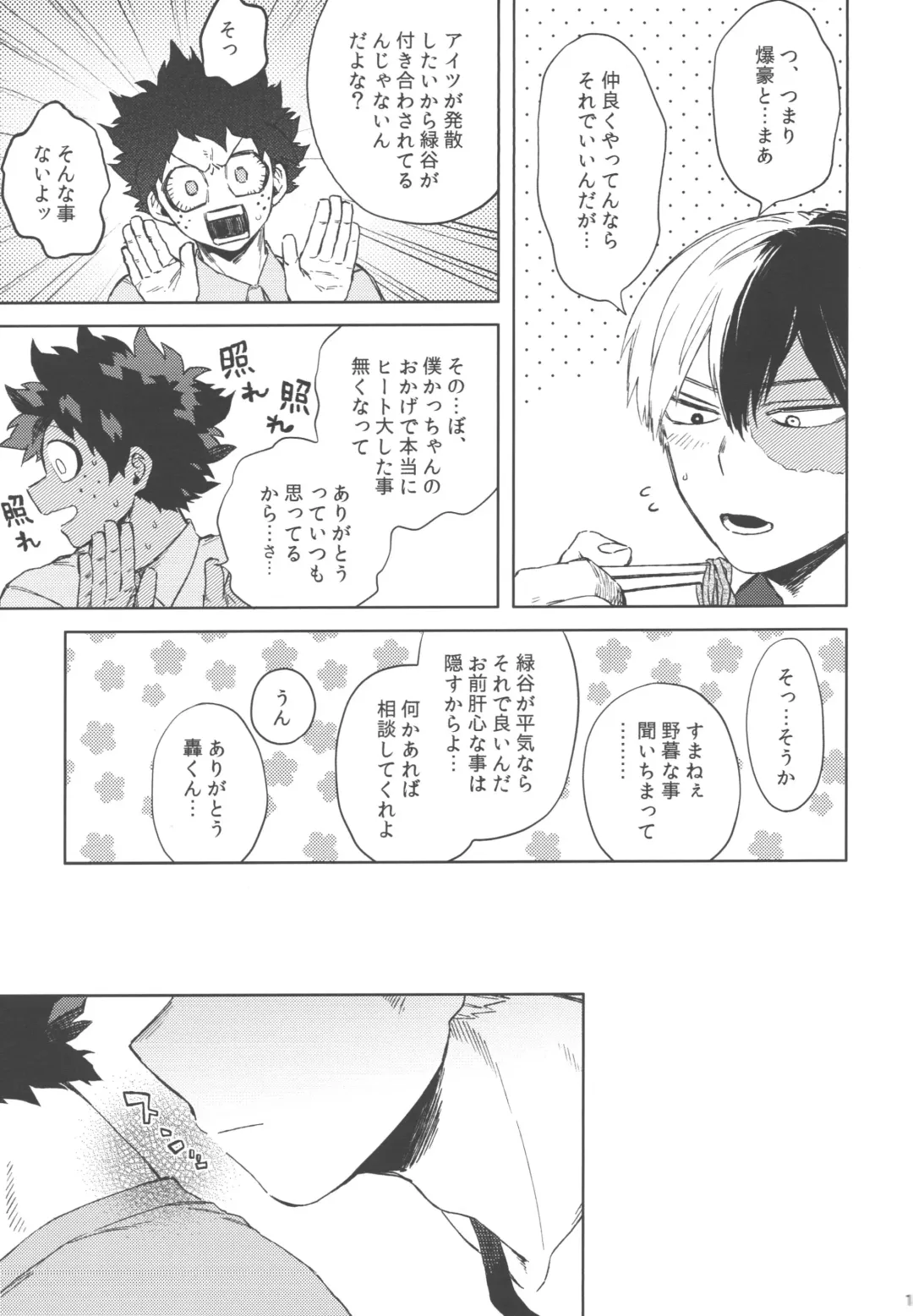 [Hitomi] Boku-tachi Ore-tachi Tsugai desu Fhentai - Page 14