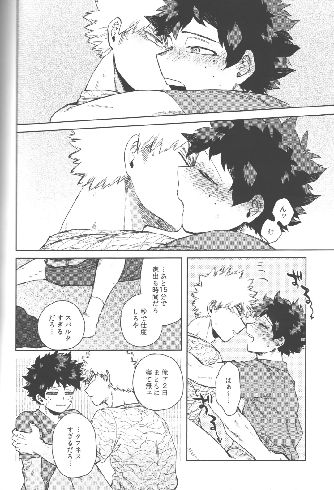 [Hitomi] Boku-tachi Ore-tachi Tsugai desu Fhentai - Page 17