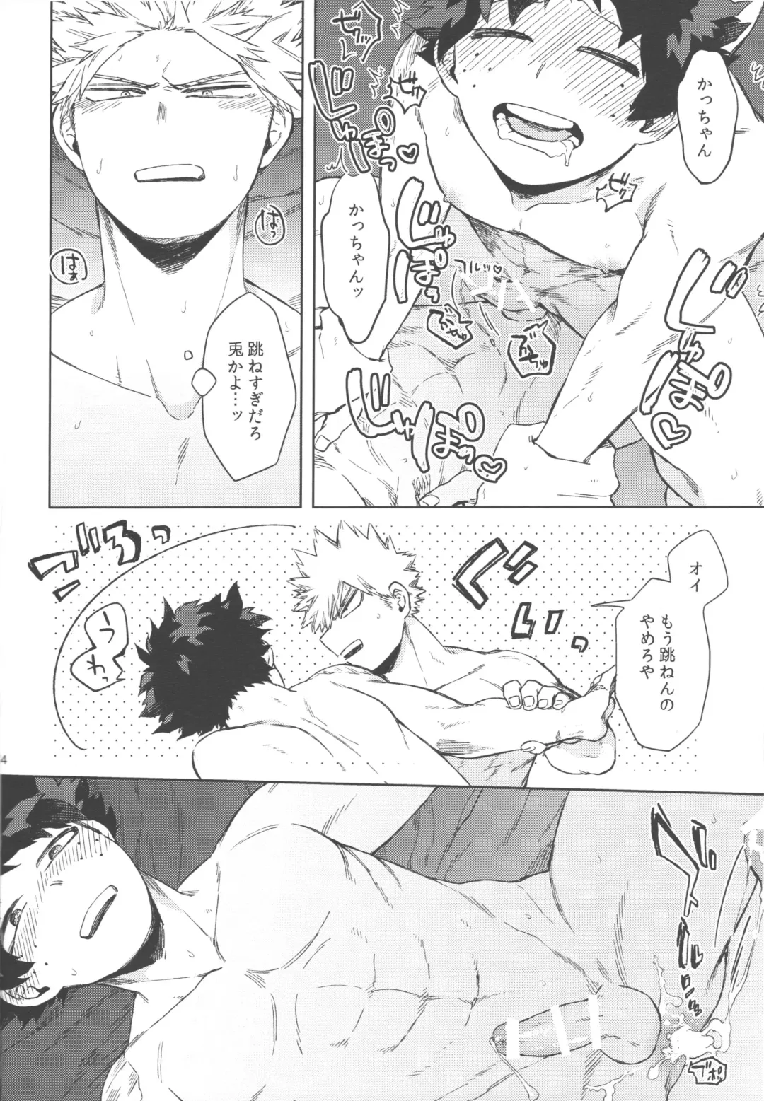 [Hitomi] Boku-tachi Ore-tachi Tsugai desu Fhentai - Page 23