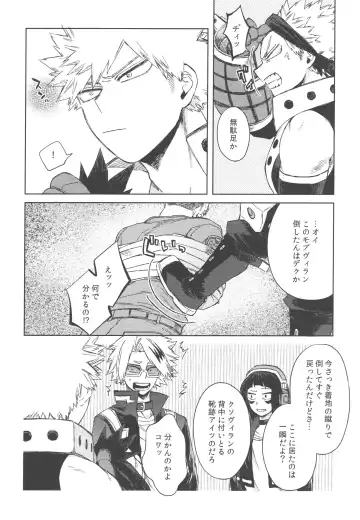 [Hitomi] Boku-tachi Ore-tachi Tsugai desu Fhentai - Page 7