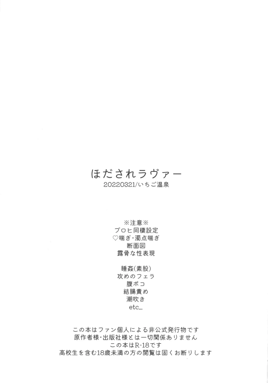 Hodasare Lover Fhentai - Page 2