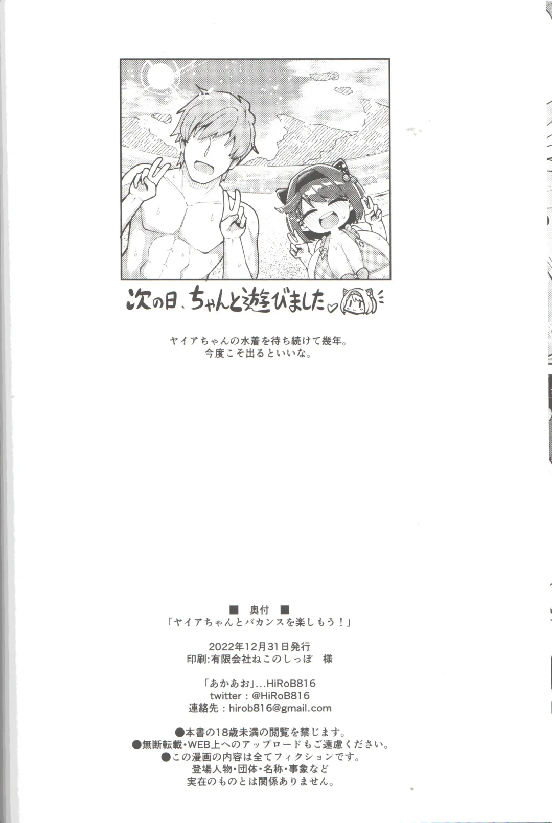 [Hirob816] Yaia-chan to Vacances o Tanoshimou! Fhentai - Page 21