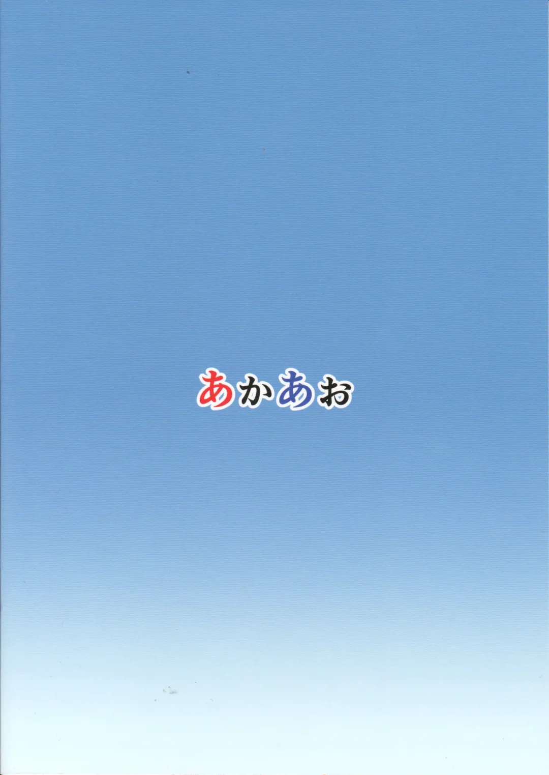 [Hirob816] Yaia-chan to Vacances o Tanoshimou! Fhentai - Page 22