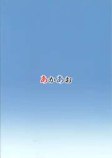 [Hirob816] Yaia-chan to Vacances o Tanoshimou! Fhentai - Page 22