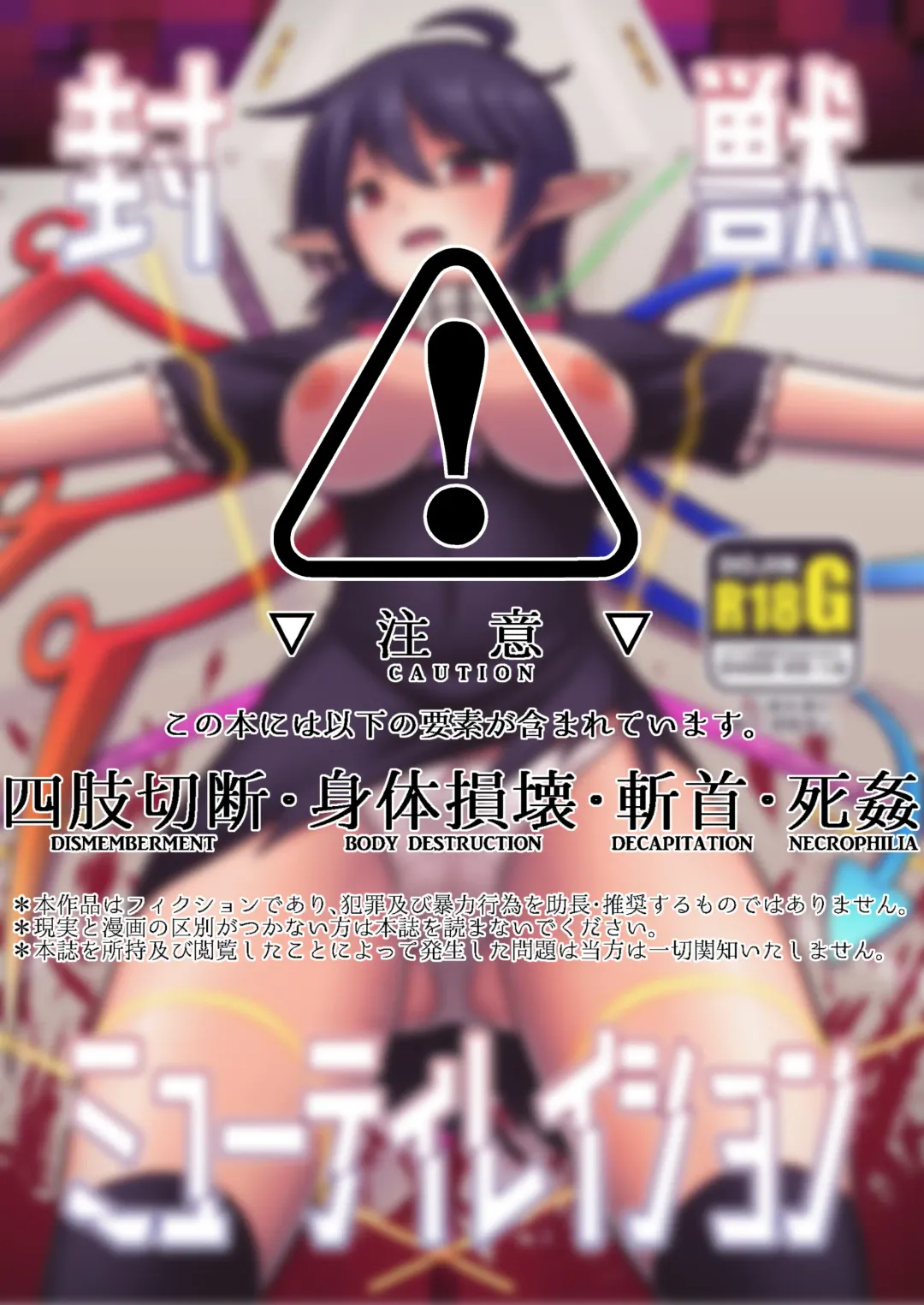 [Huupo] Houjuu Mutilation Fhentai - Page 1