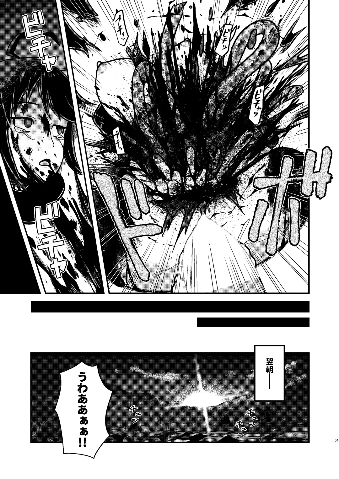 [Huupo] Houjuu Mutilation Fhentai - Page 23