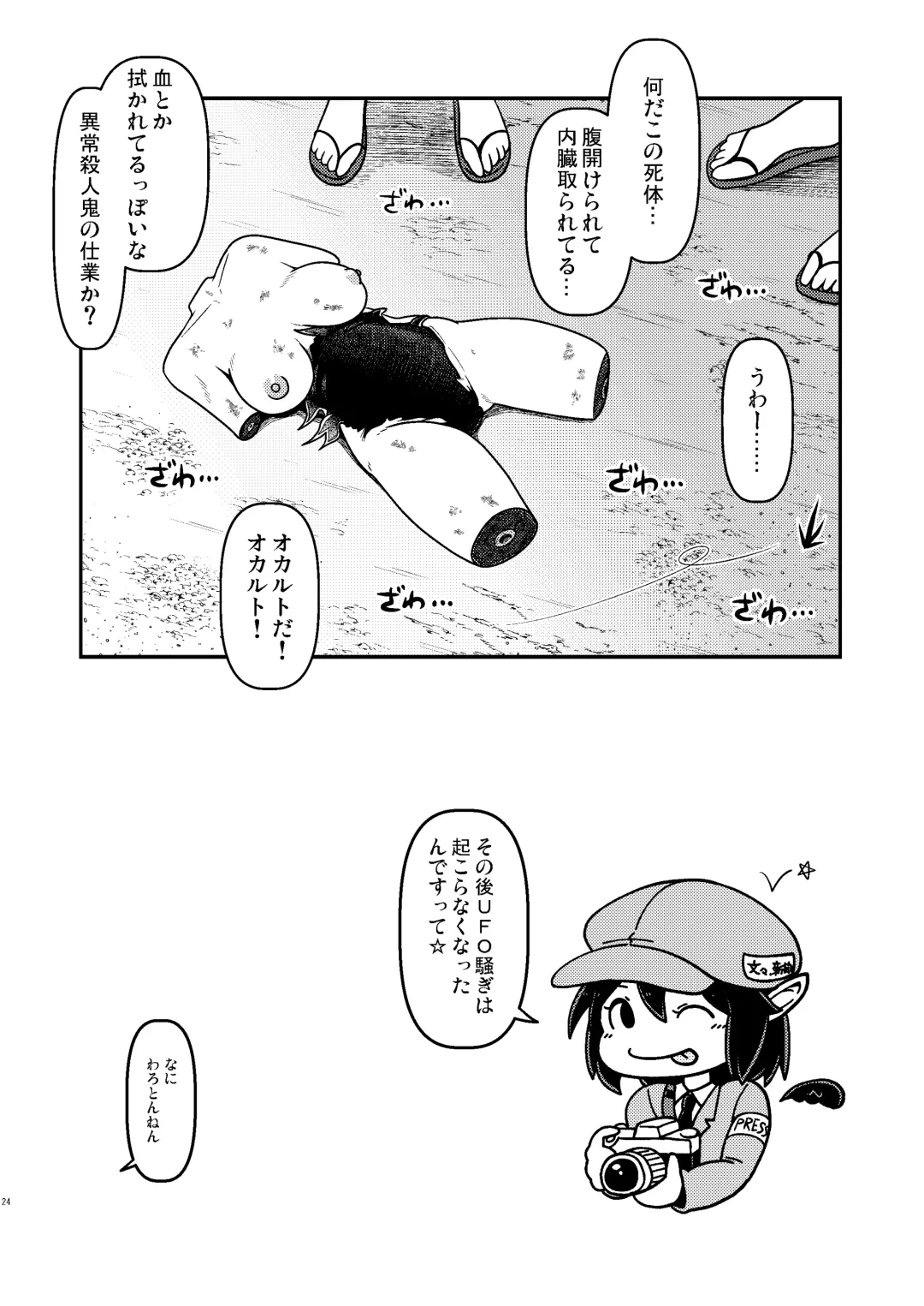 [Huupo] Houjuu Mutilation Fhentai - Page 24