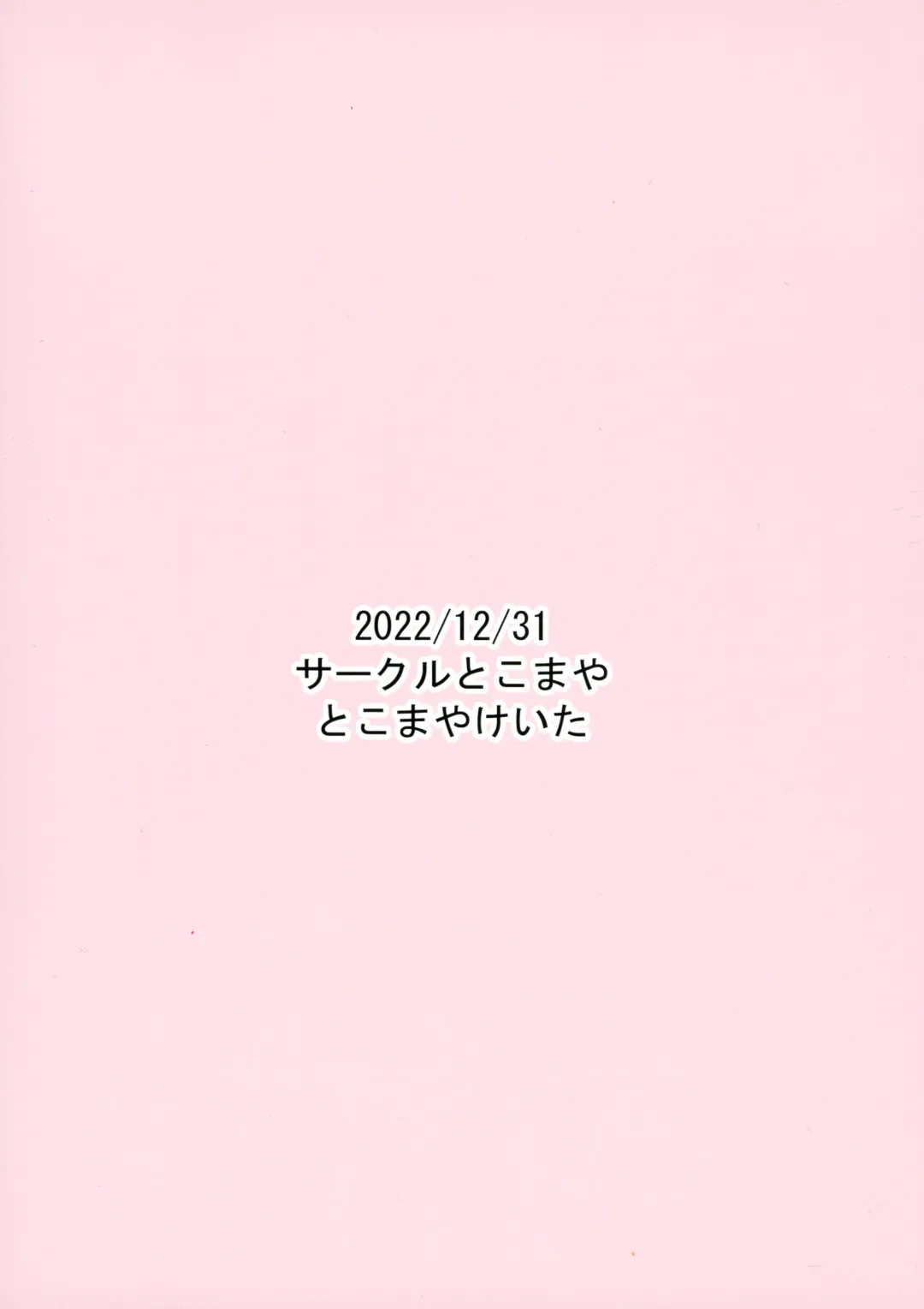 [Tokomaya Keita] Tabibito Senyou Puniana Assort Fhentai - Page 2