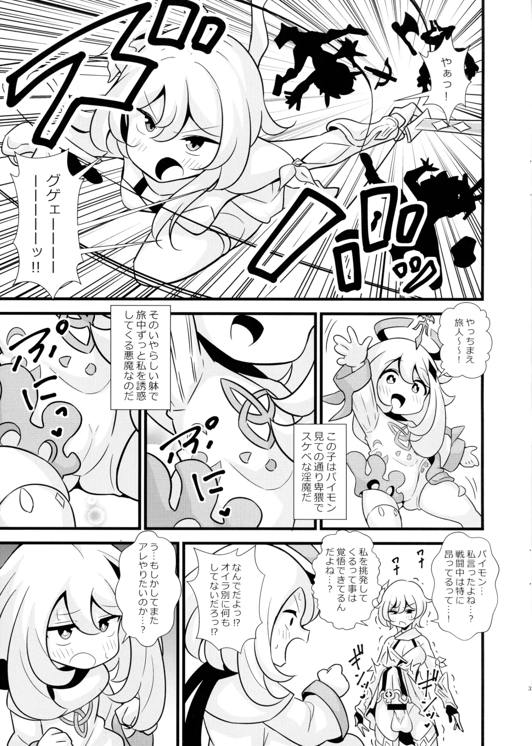 [Tokomaya Keita] Tabibito Senyou Puniana Assort Fhentai - Page 3