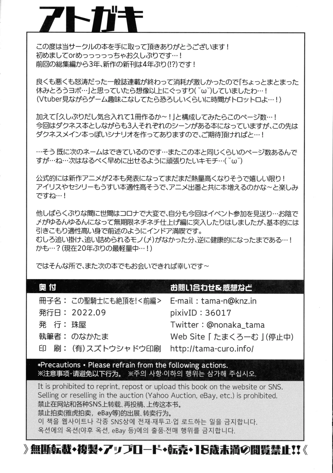 [Nonaka Tama] Kono Seikishi ni mo Zecchou o! <Zenpen> Fhentai - Page 53