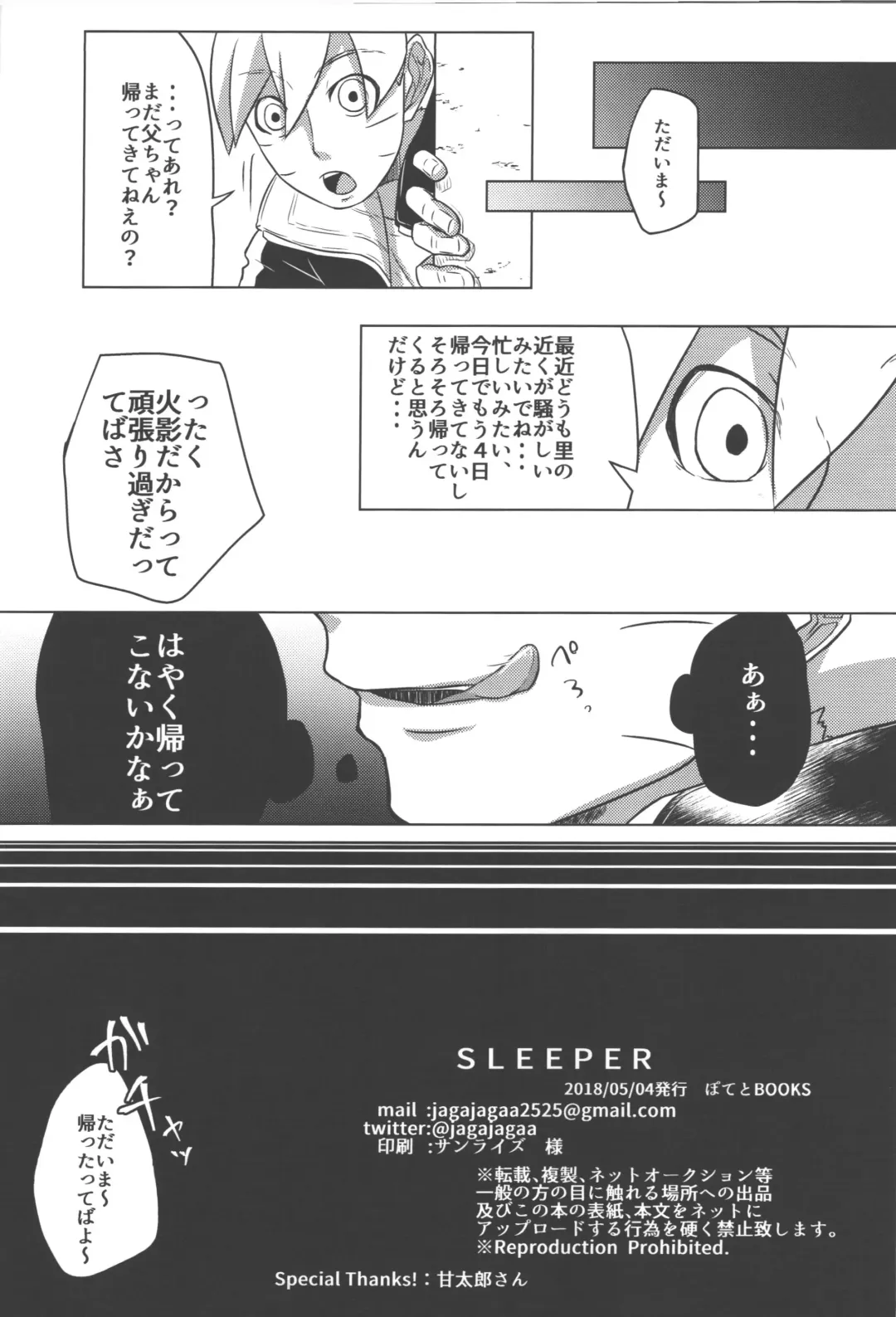 [Jagaimo] SLEEPER Fhentai - Page 21