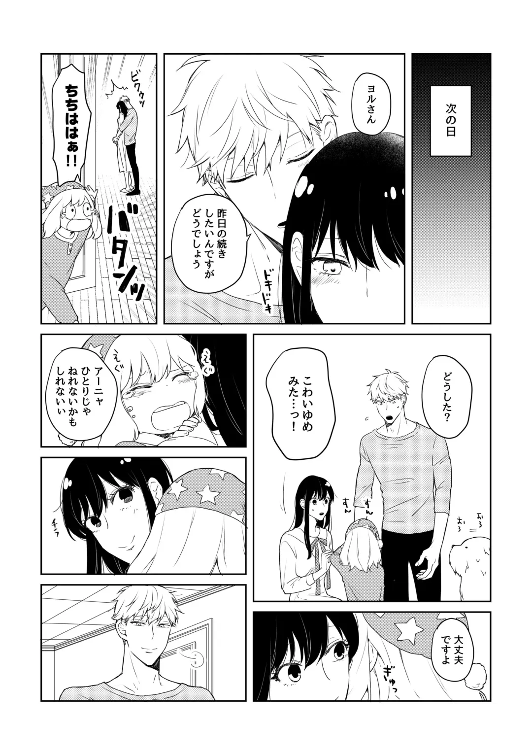 [Konno] 5/ 4 Shinkan sanpuru/ sekai wa ai ni uete iru! (SPY x FAMILY)sample Fhentai - Page 3
