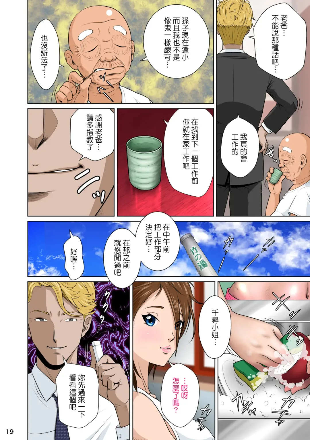 Akasuri Yubana no Chizuru-san Kyuu no Shou Fhentai - Page 21