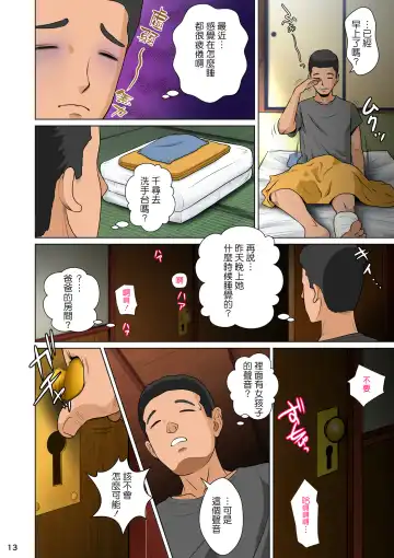 Akasuri Yubana no Chizuru-san Kyuu no Shou Fhentai - Page 15