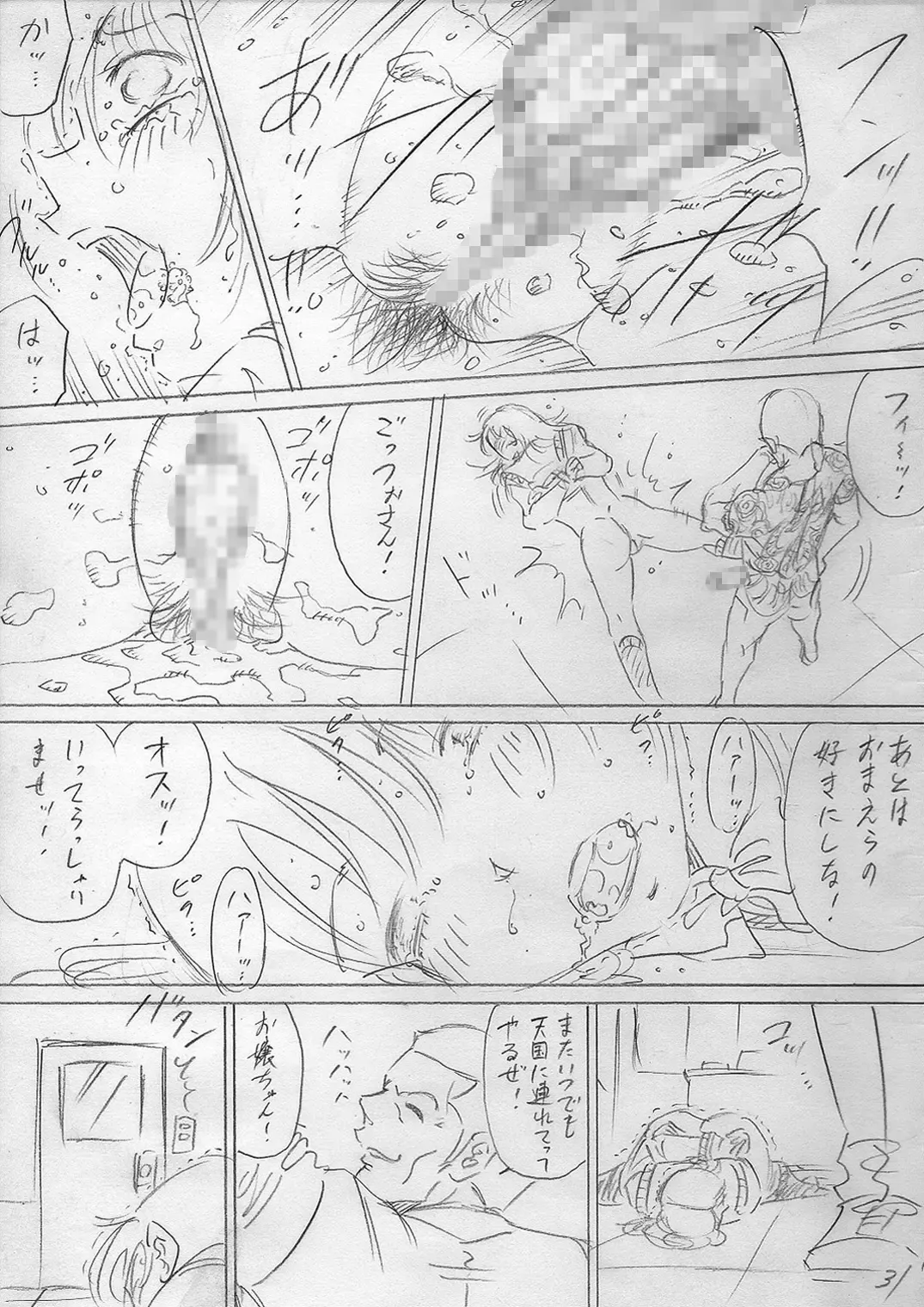 [Otonashi Kyousuke] 堕ちていく日（前編） Fhentai - Page 31