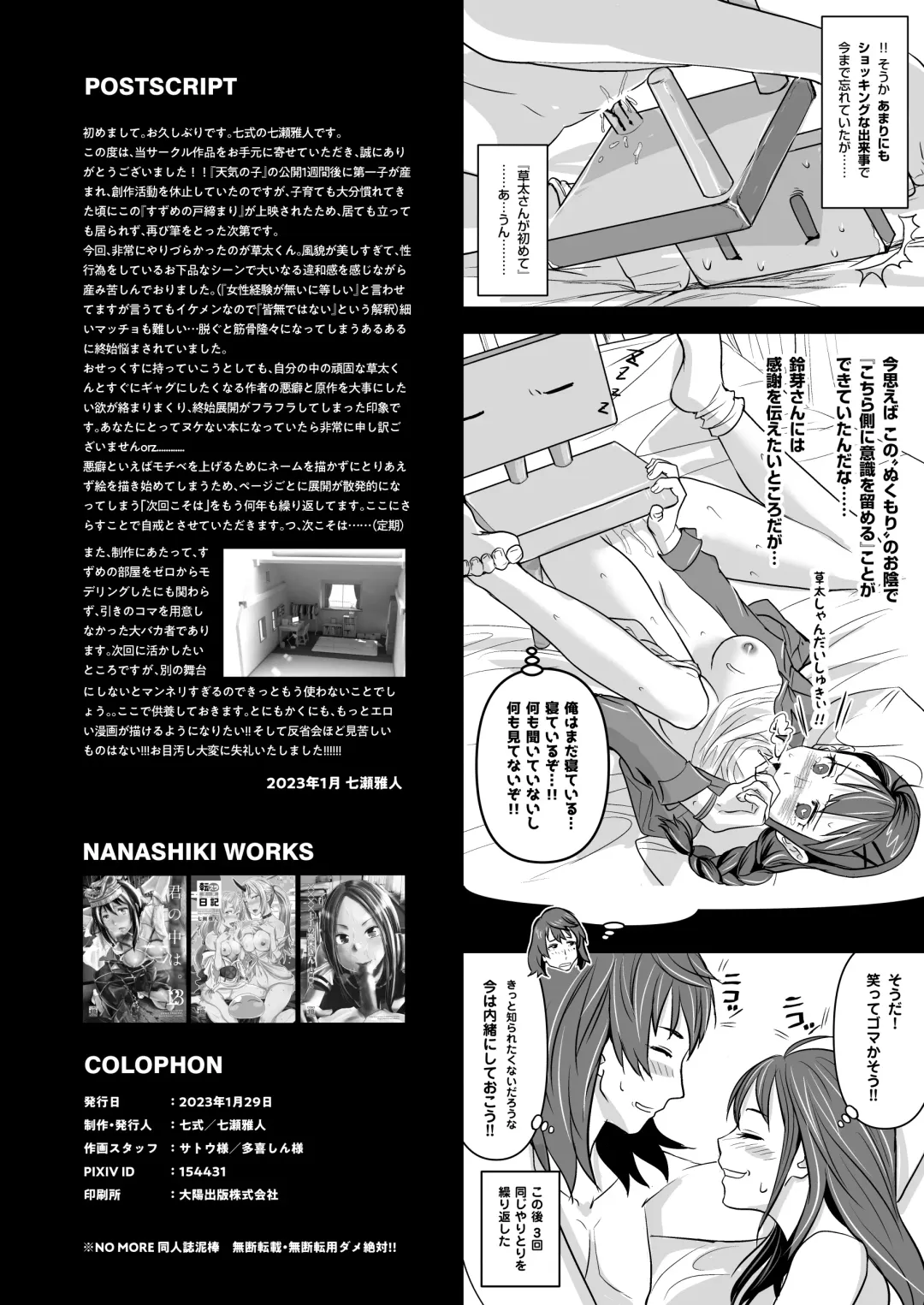 [Nanase Masato] Suzume no Shimari Fhentai - Page 33