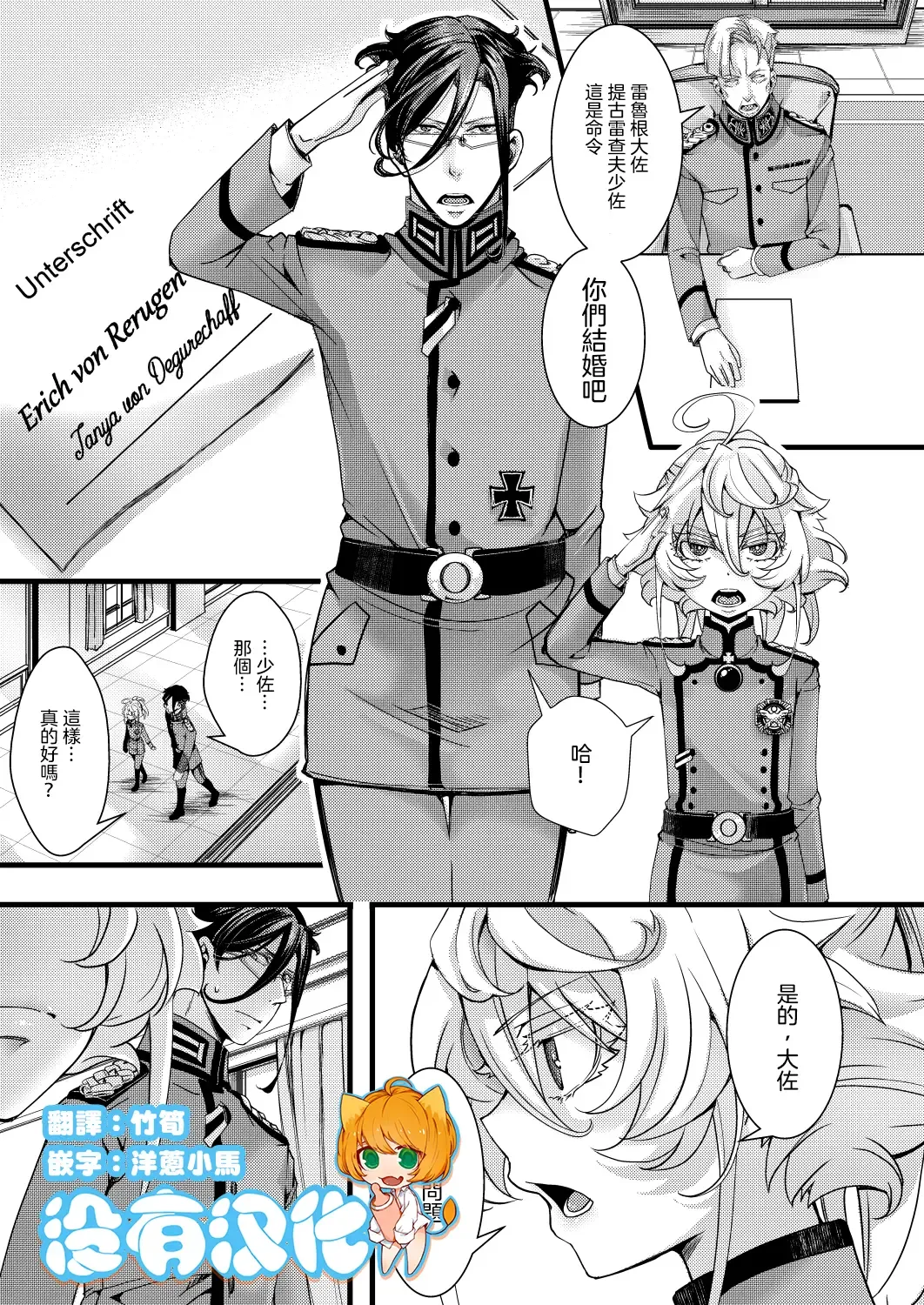 [Hal] Tanya-chan ga Gunrei de Kekkon suru Hanashi Fhentai - Page 1