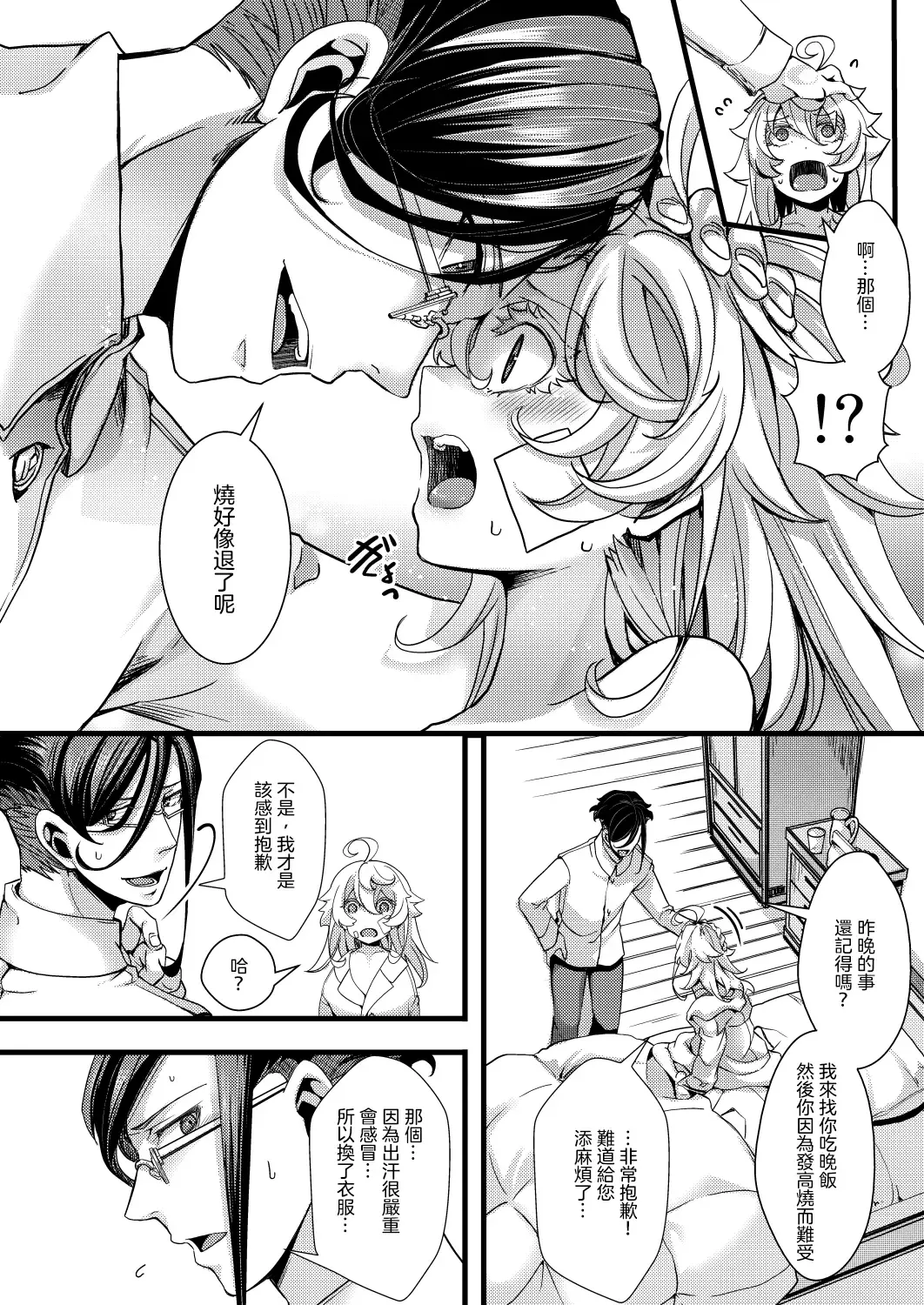 [Hal] Tanya-chan ga Gunrei de Kekkon suru Hanashi Fhentai - Page 19
