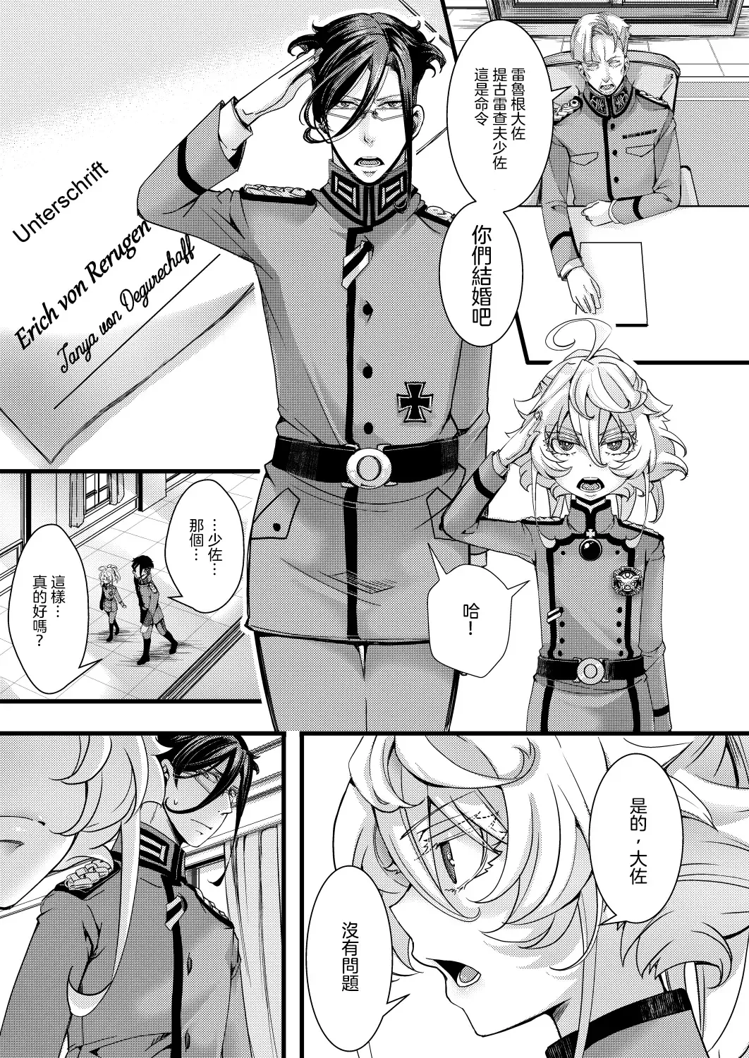 [Hal] Tanya-chan ga Gunrei de Kekkon suru Hanashi Fhentai - Page 2