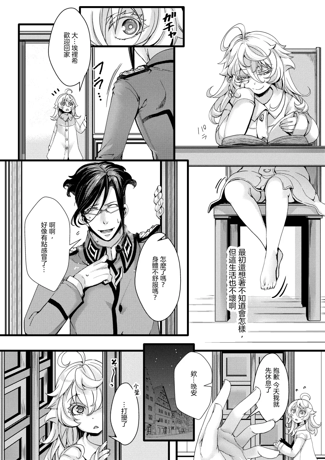 [Hal] Tanya-chan ga Gunrei de Kekkon suru Hanashi Fhentai - Page 25