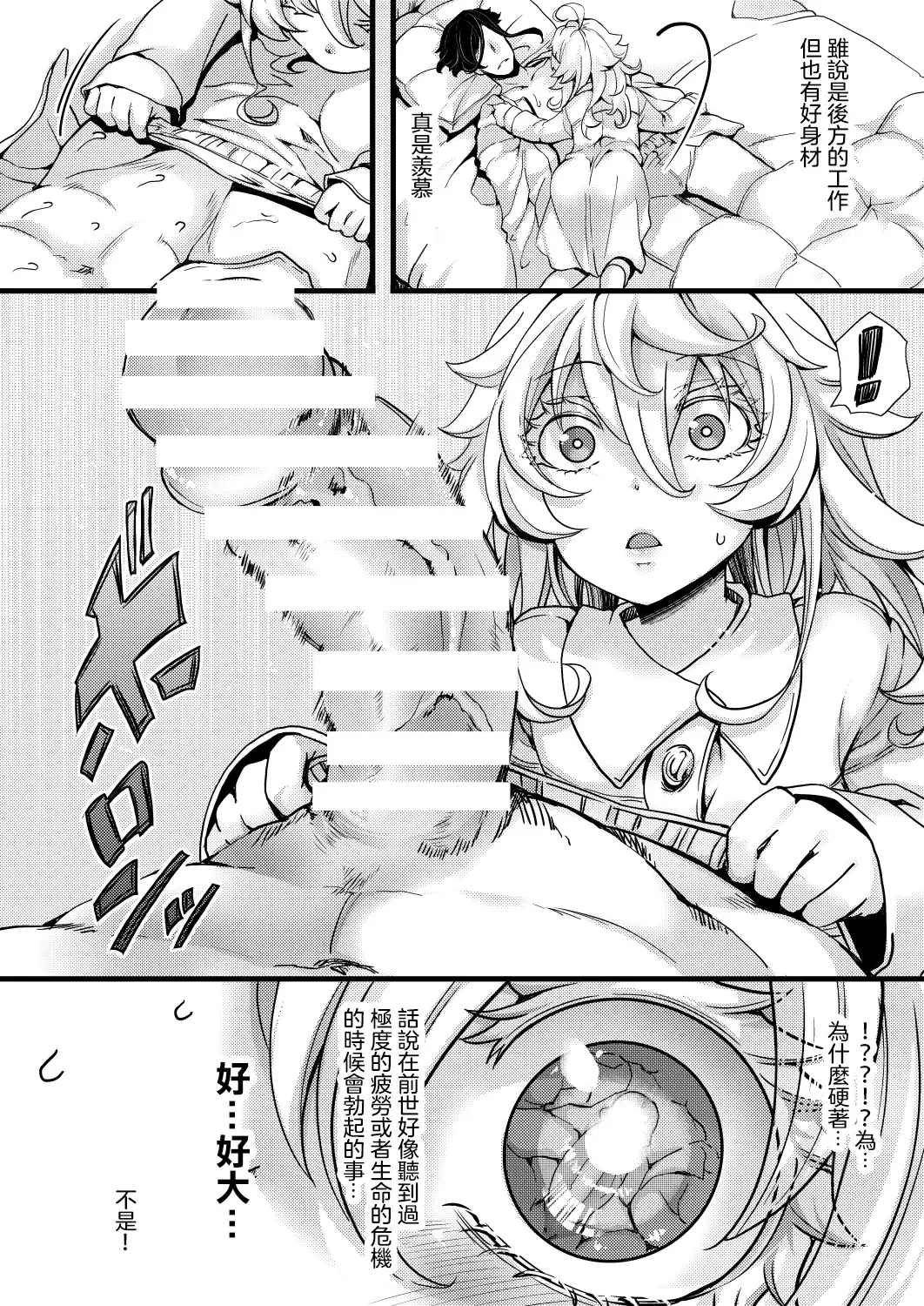 [Hal] Tanya-chan ga Gunrei de Kekkon suru Hanashi Fhentai - Page 27