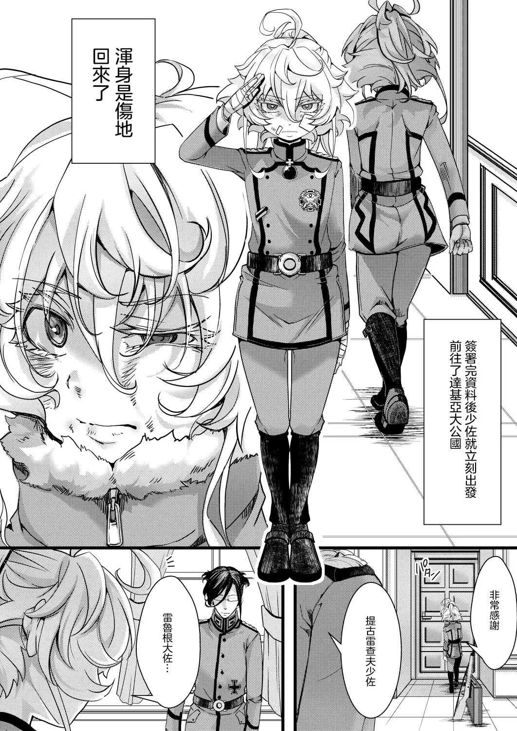 [Hal] Tanya-chan ga Gunrei de Kekkon suru Hanashi Fhentai - Page 3