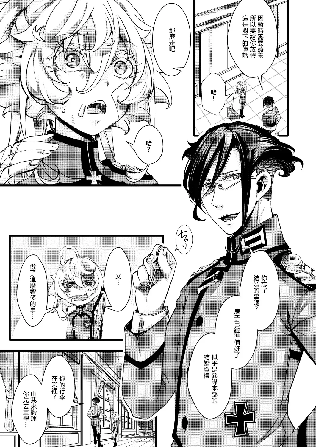 [Hal] Tanya-chan ga Gunrei de Kekkon suru Hanashi Fhentai - Page 4