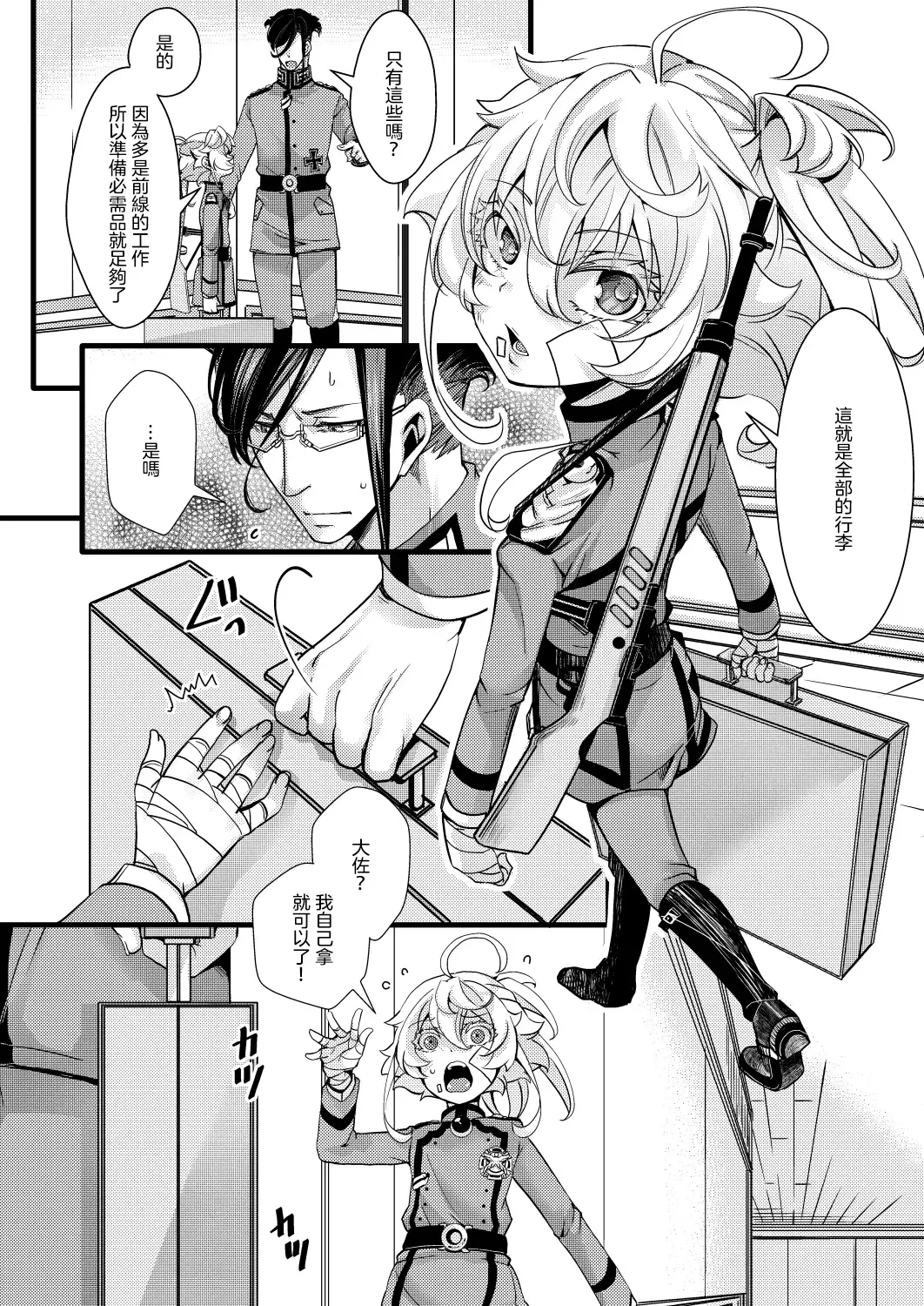 [Hal] Tanya-chan ga Gunrei de Kekkon suru Hanashi Fhentai - Page 5