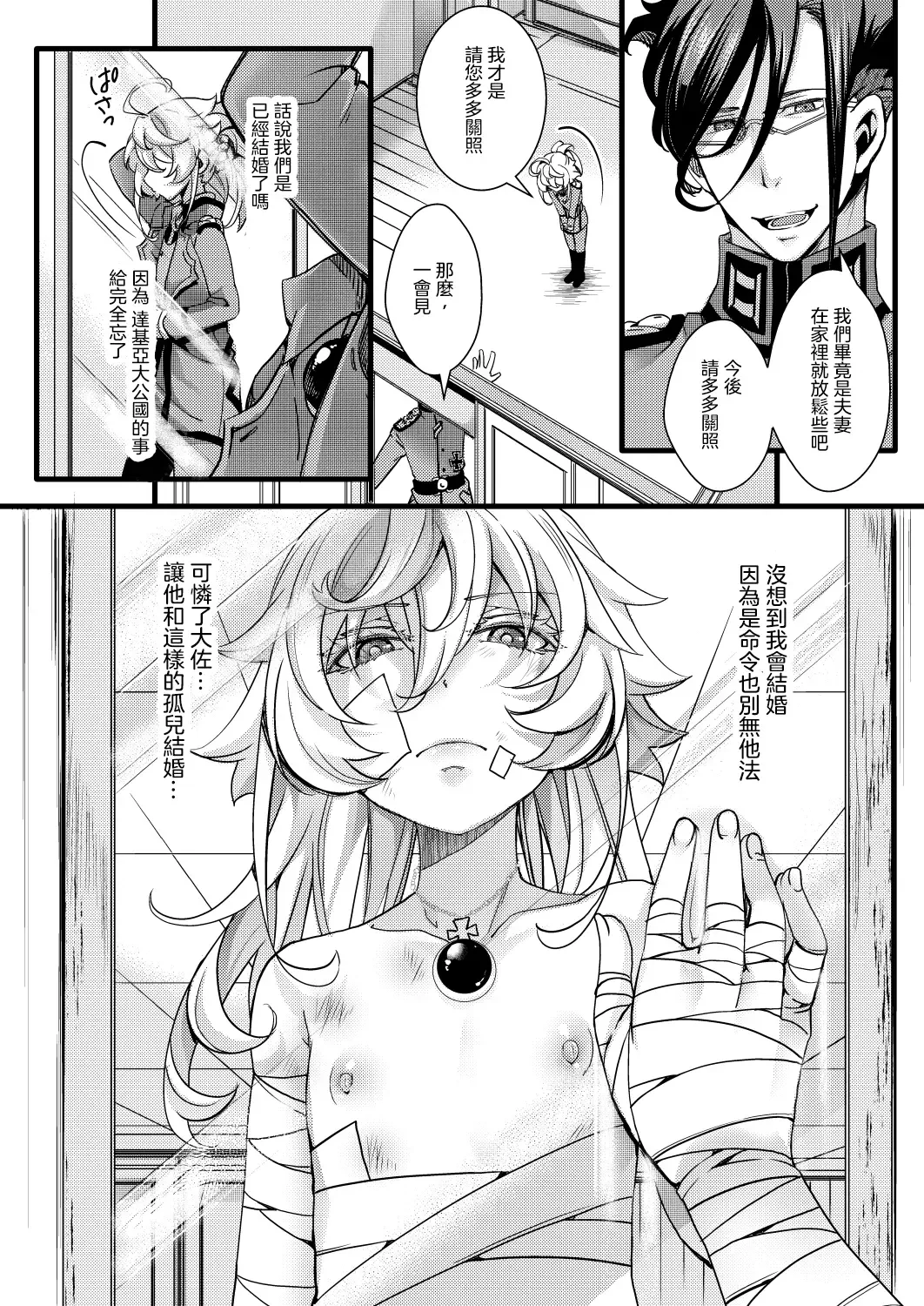 [Hal] Tanya-chan ga Gunrei de Kekkon suru Hanashi Fhentai - Page 7
